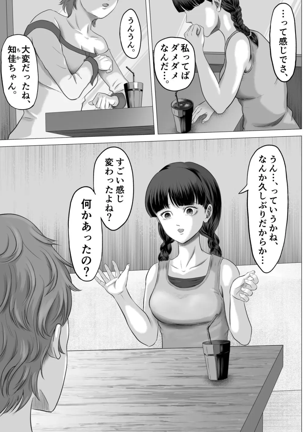 宗教団体 〜不幸の絡み付く女〜 75ページ