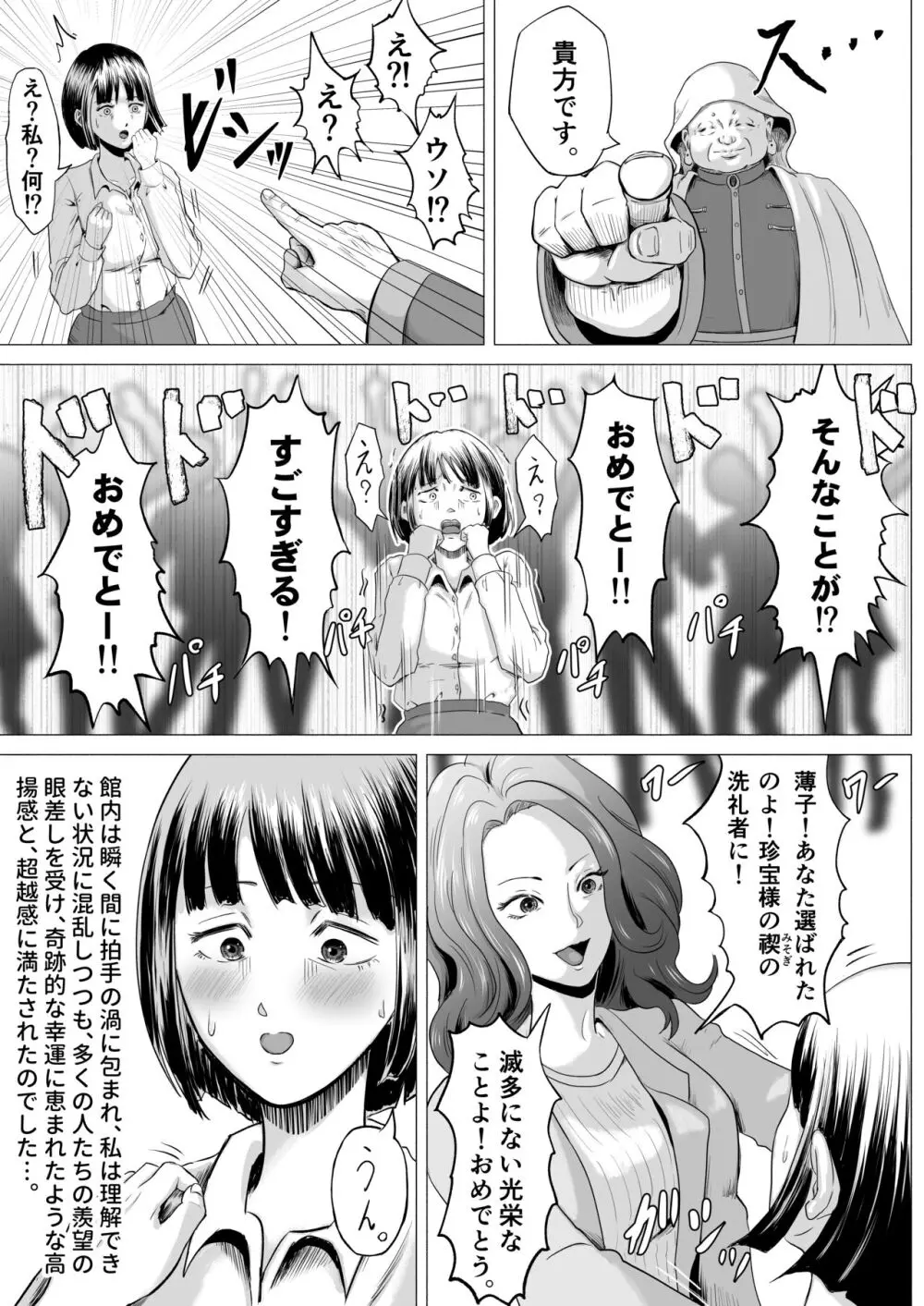 宗教団体 〜不幸の絡み付く女〜 9ページ