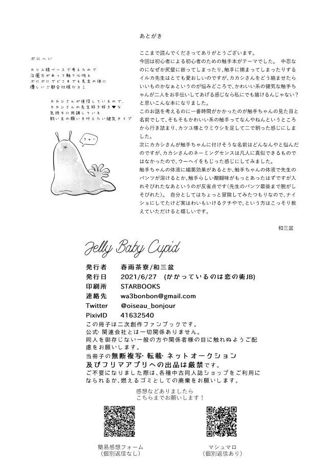 Jelly Baby Cupid 50ページ