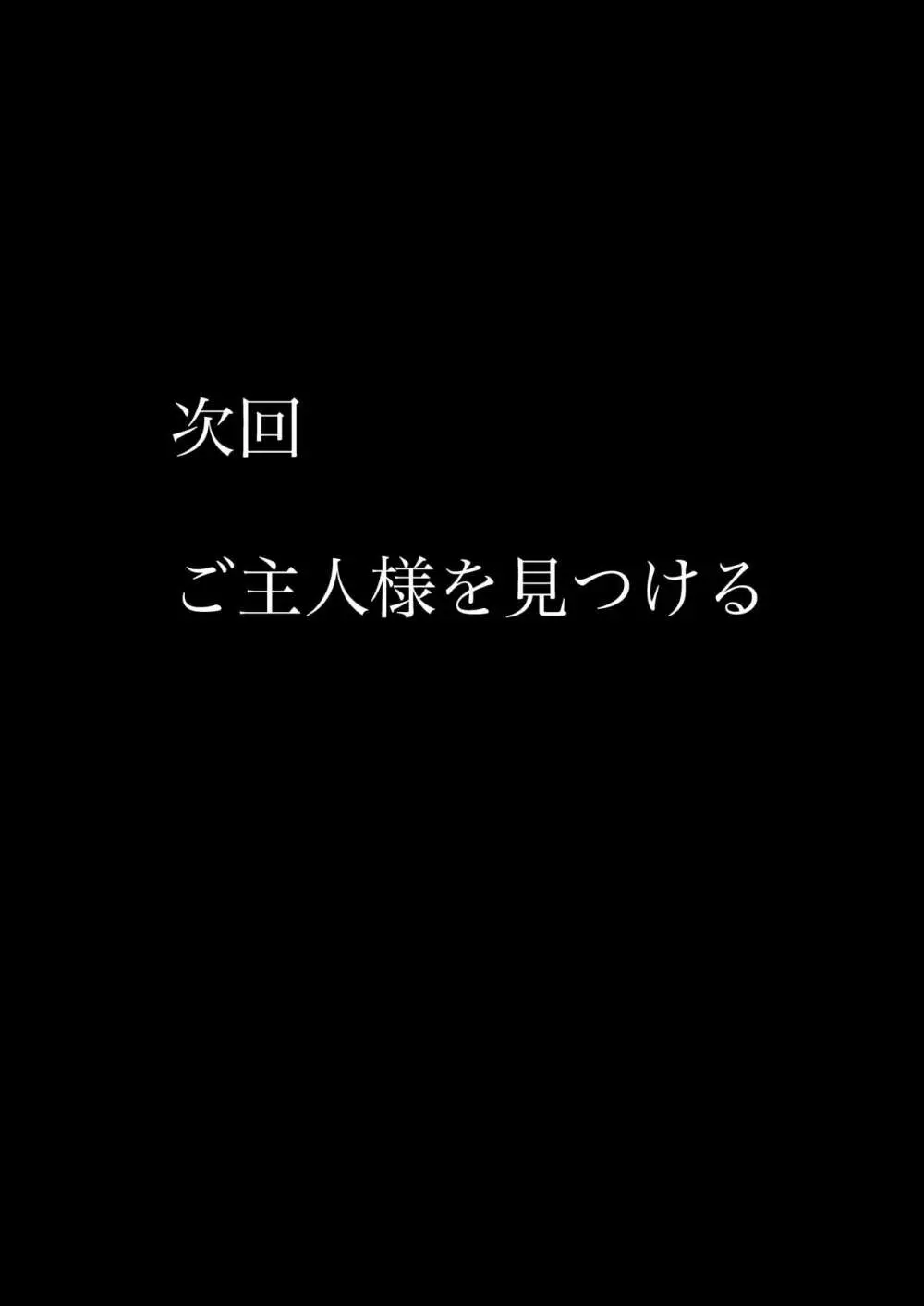 TSマゾ堕ち壊落日記 上〜憧れの○リになったのでメ○ガキ人生謳歌してたらうっかりレ○プで処女喪失して性癖狂った〜 40ページ