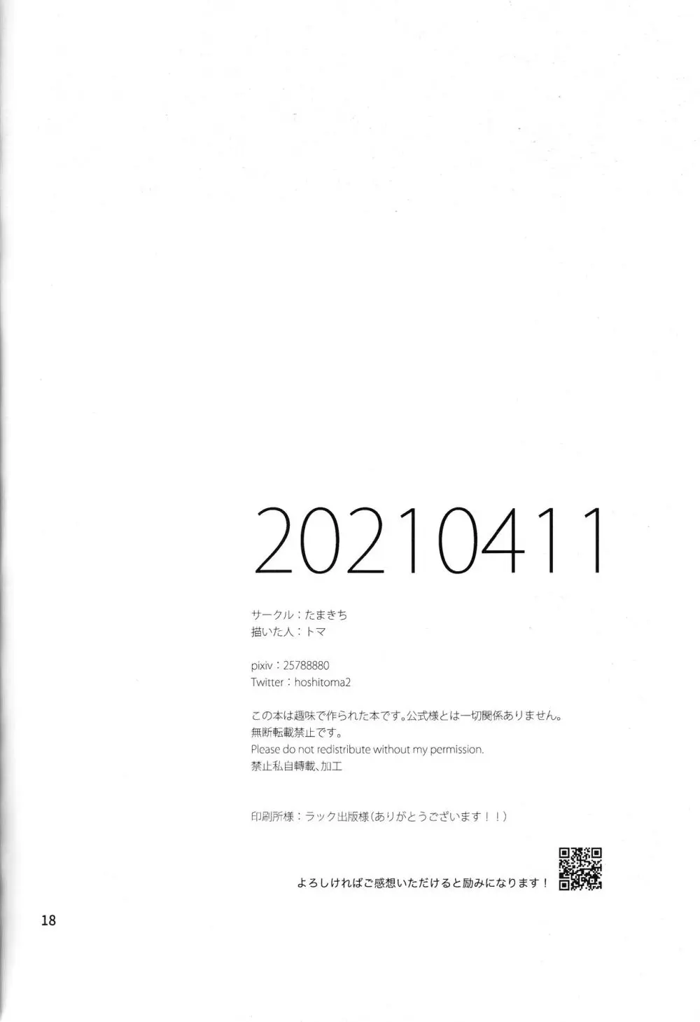 異世界で、同業者とふたりきり。 18ページ