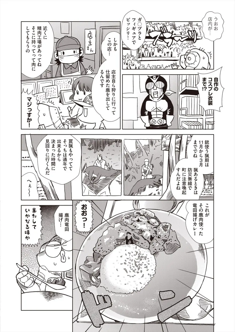 COMIC 阿吽 2024年8月号 516ページ