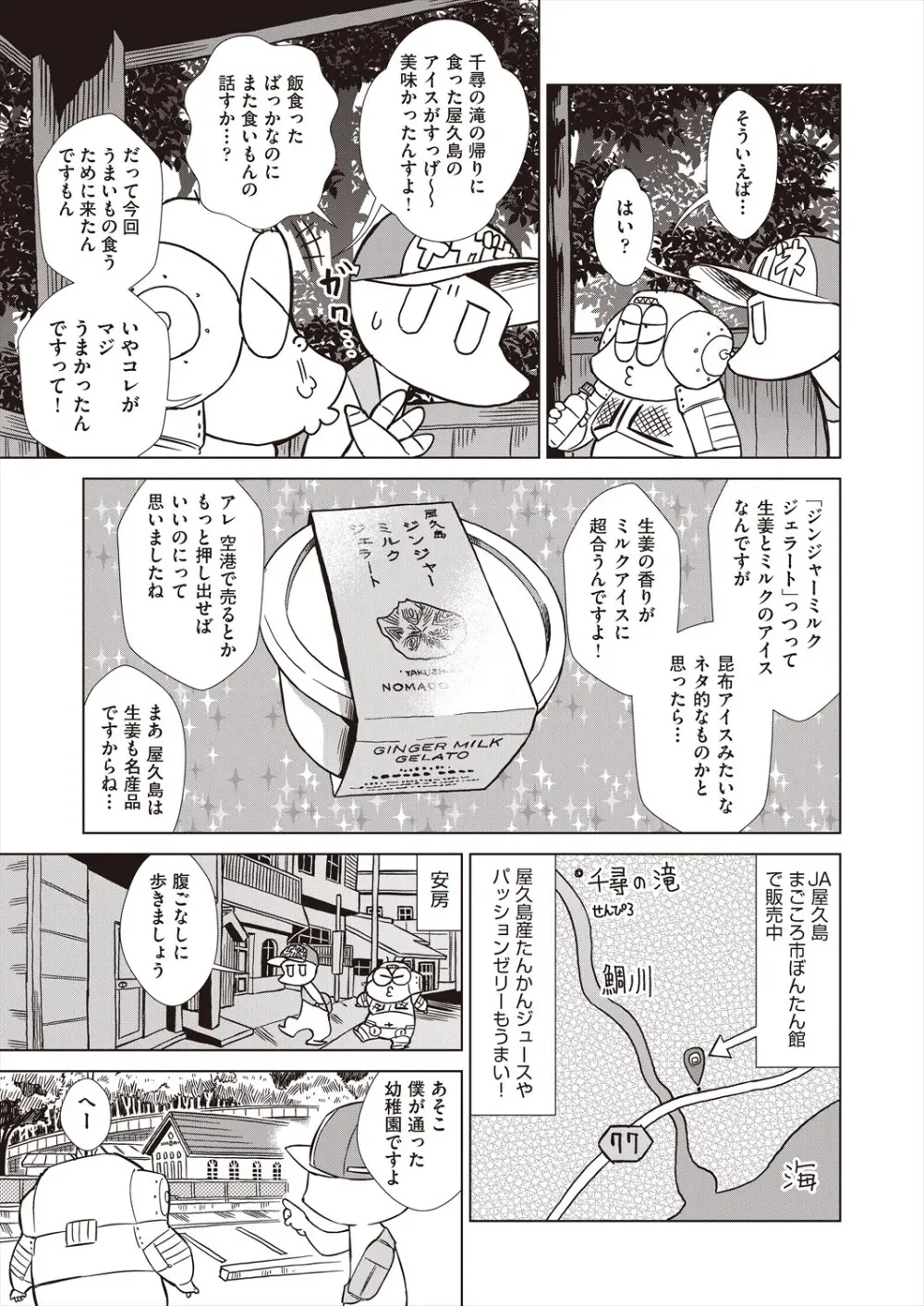 COMIC 阿吽 2024年8月号 519ページ