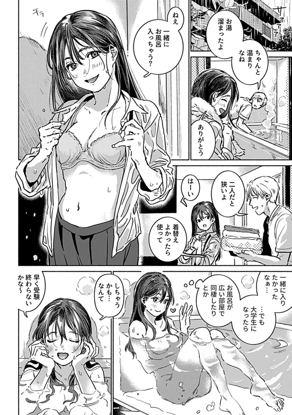 COMIC GEE Vol.31 112ページ