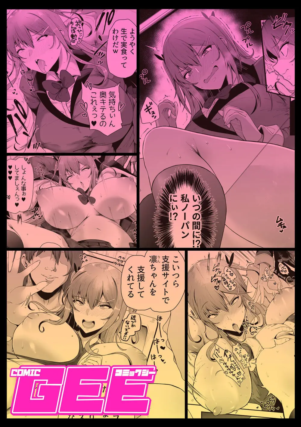 COMIC GEE Vol.31 47ページ