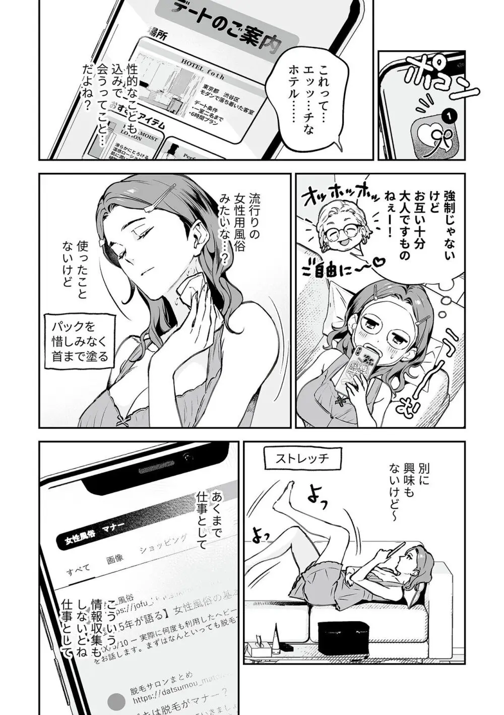 COMIC GEE Vol.31 54ページ