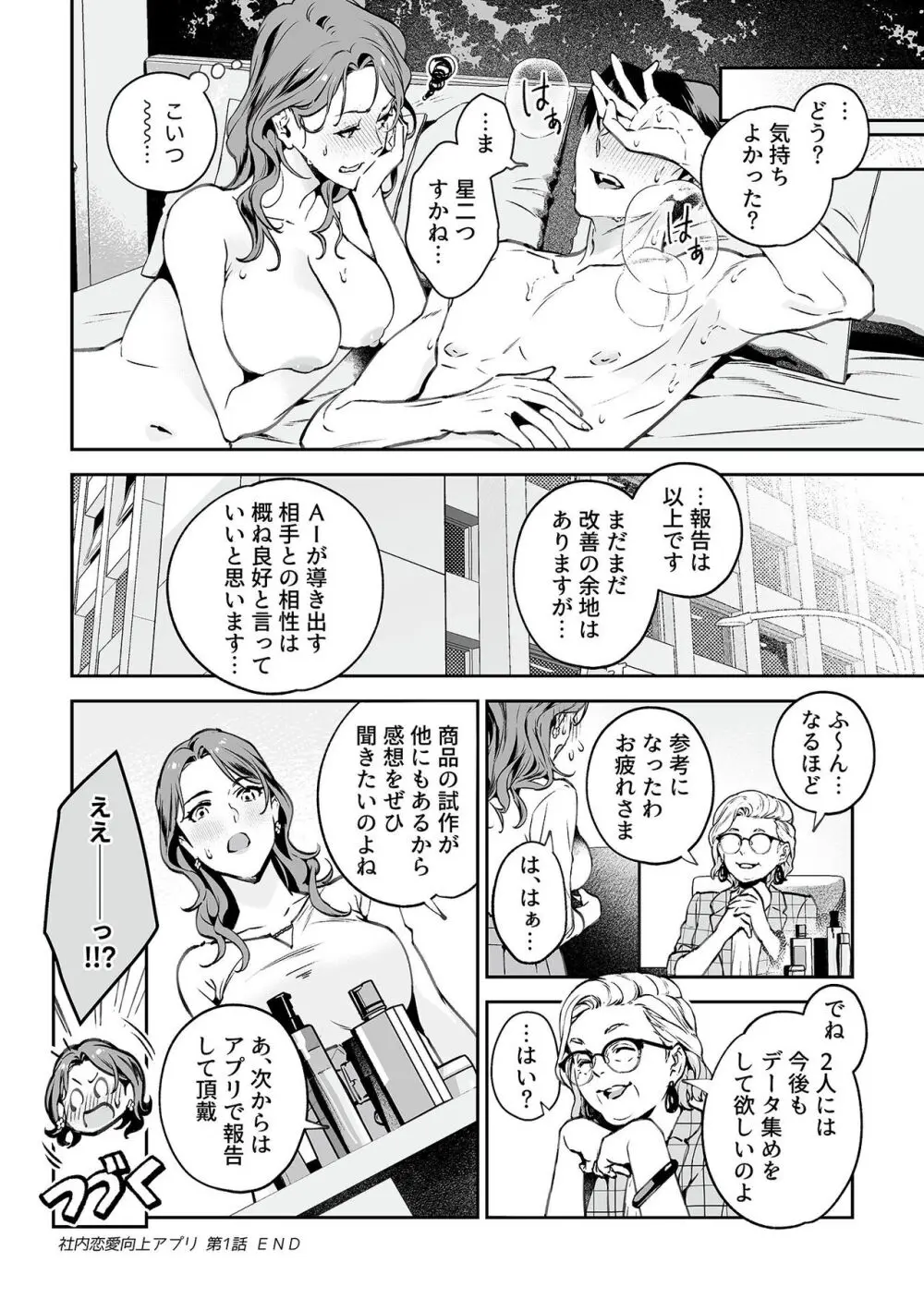 COMIC GEE Vol.31 68ページ