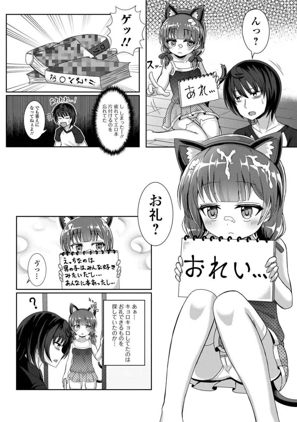 初恋ふぇろもん 156ページ