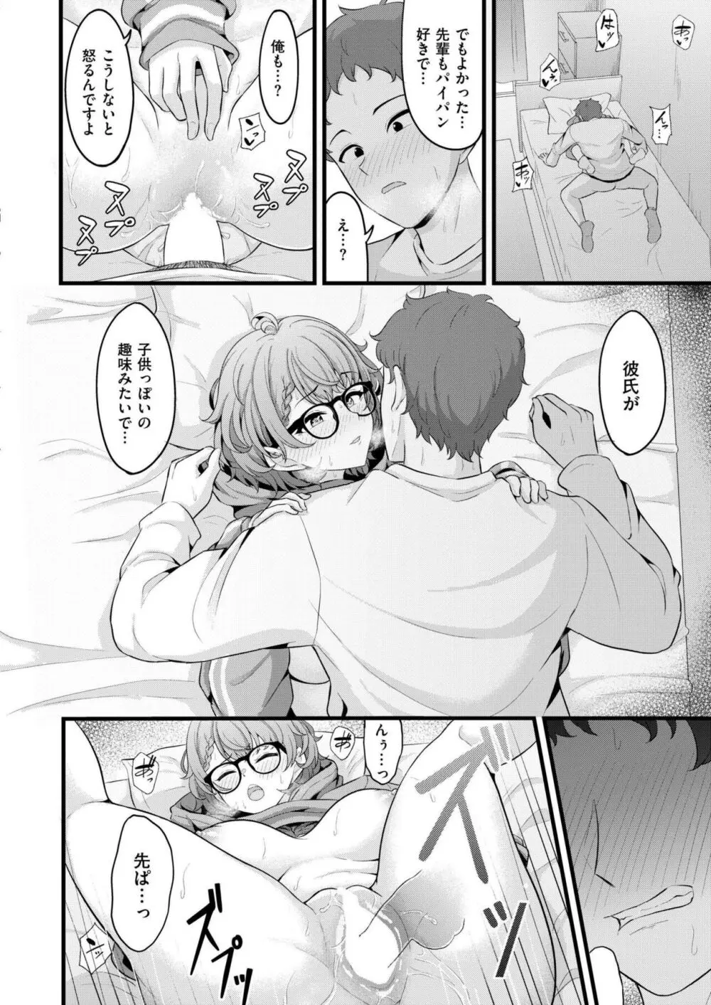 COMIC 快艶 VOL.16 102ページ