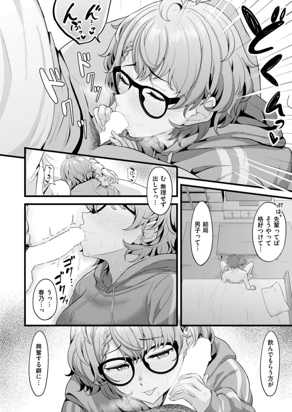 COMIC 快艶 VOL.16 106ページ