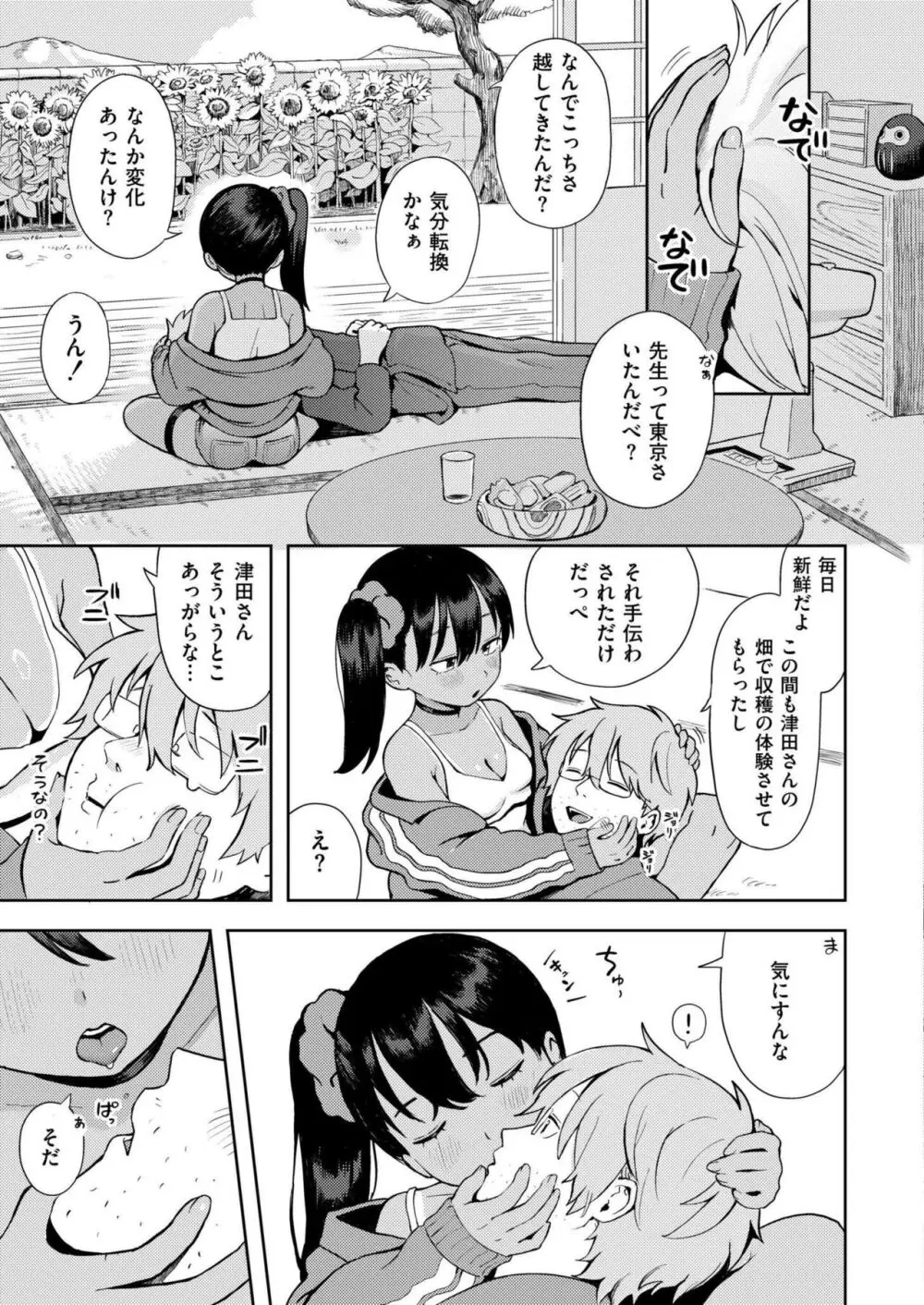 COMIC 快艶 VOL.16 11ページ