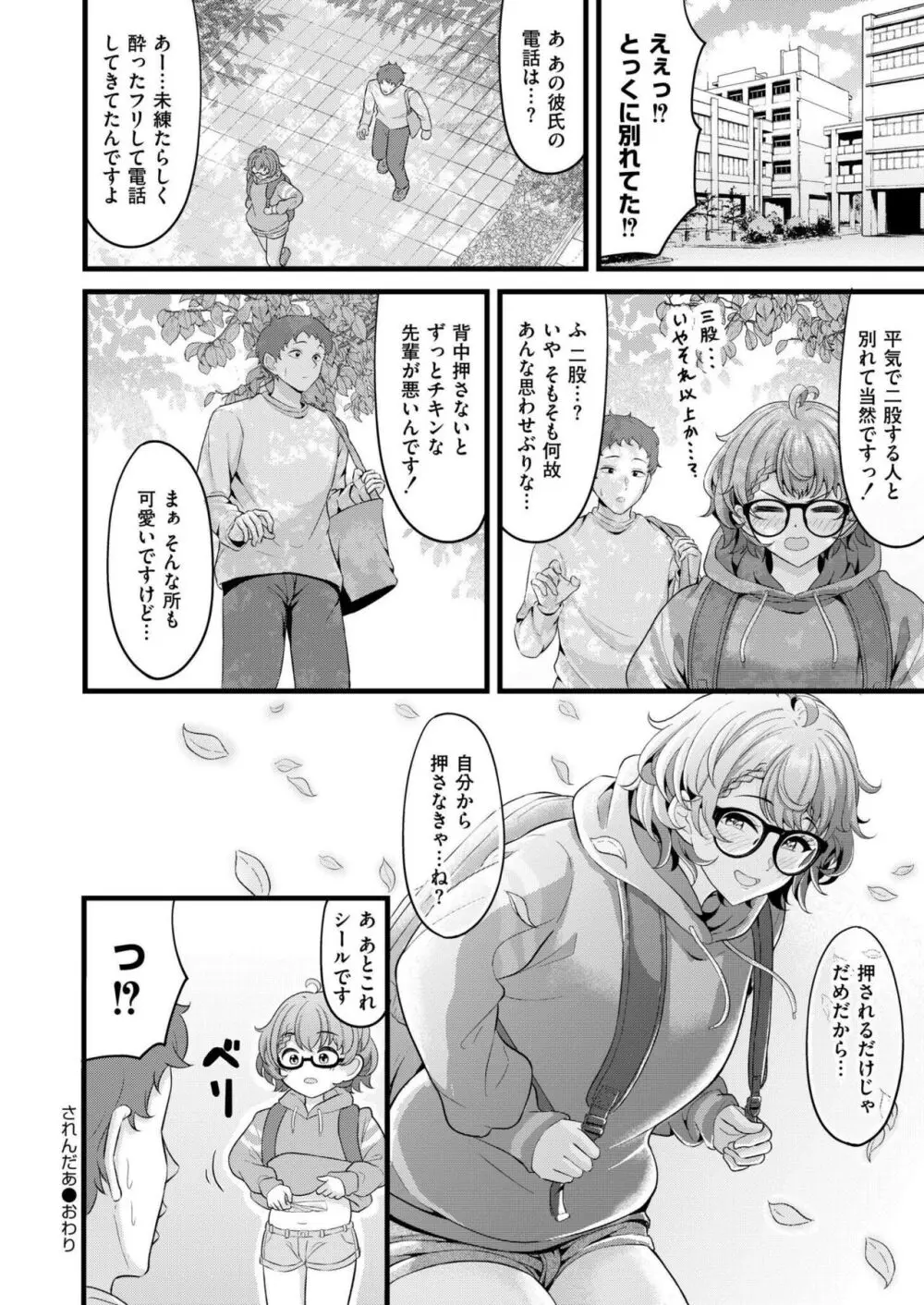 COMIC 快艶 VOL.16 112ページ