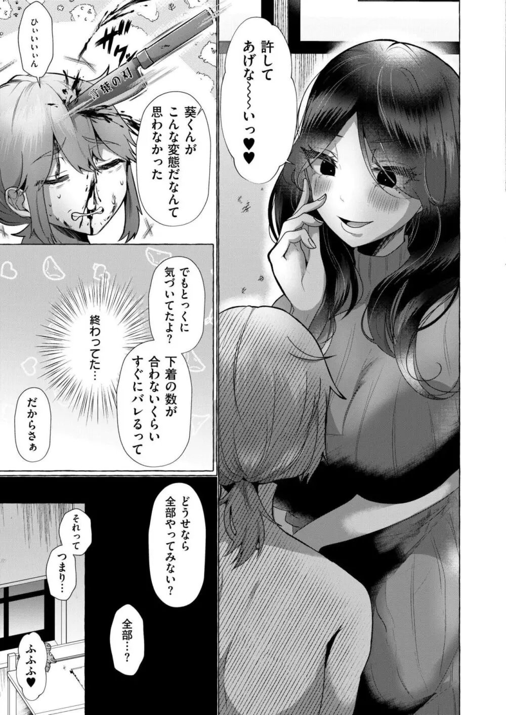 COMIC 快艶 VOL.16 117ページ