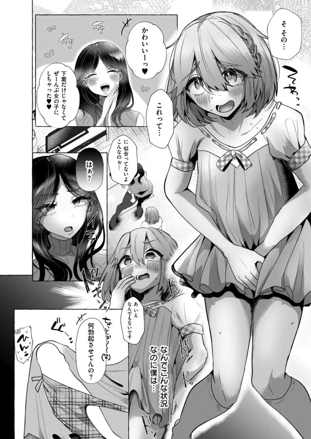 COMIC 快艶 VOL.16 118ページ