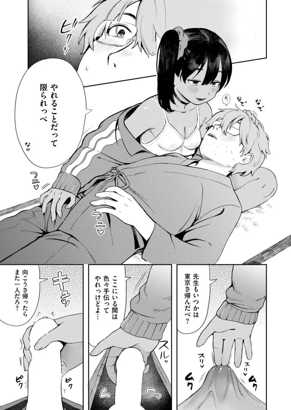 COMIC 快艶 VOL.16 13ページ