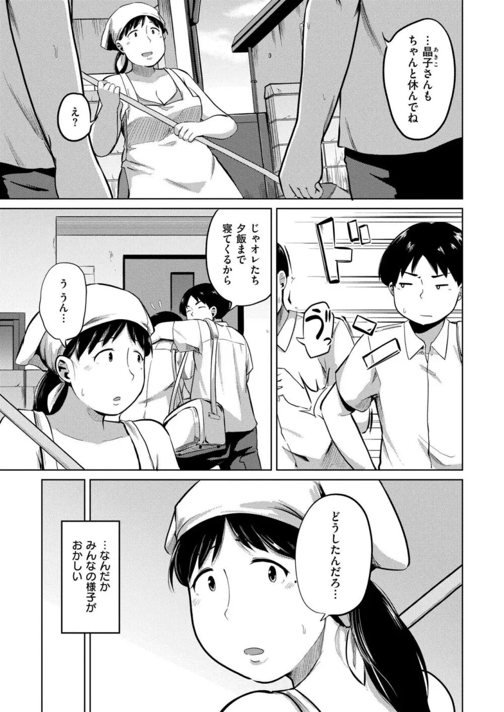 COMIC 快艶 VOL.16 145ページ