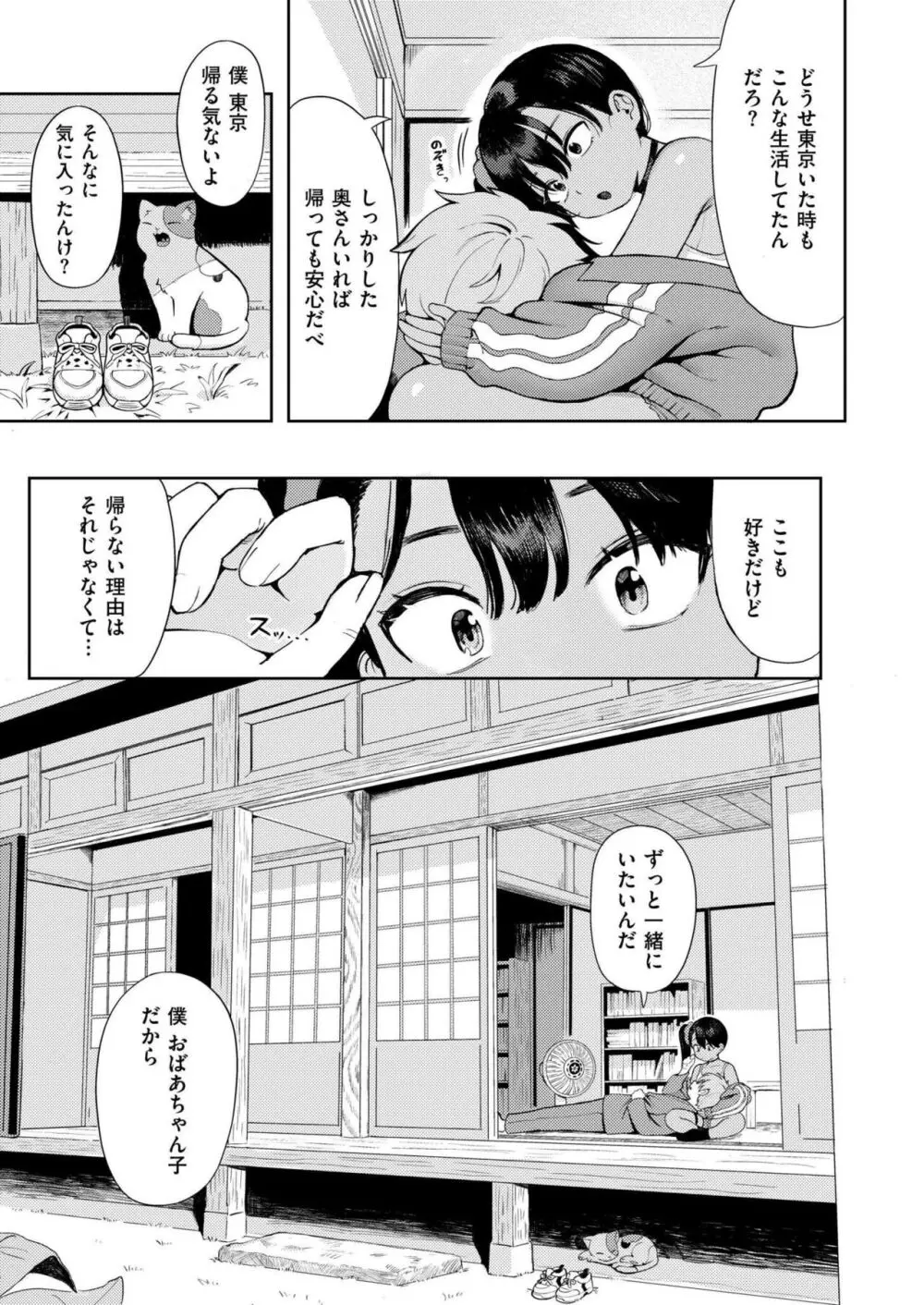 COMIC 快艶 VOL.16 17ページ