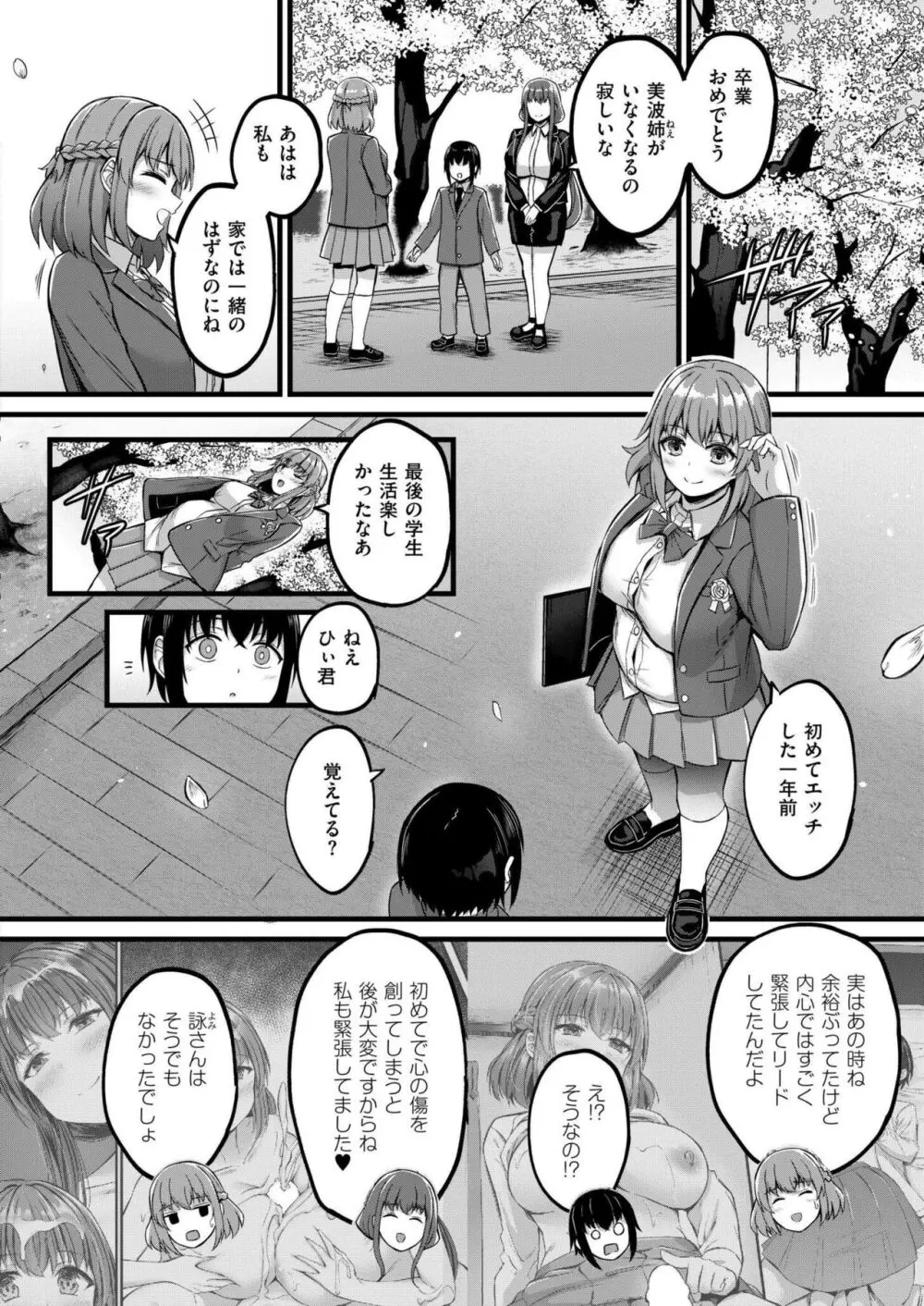 COMIC 快艶 VOL.16 172ページ