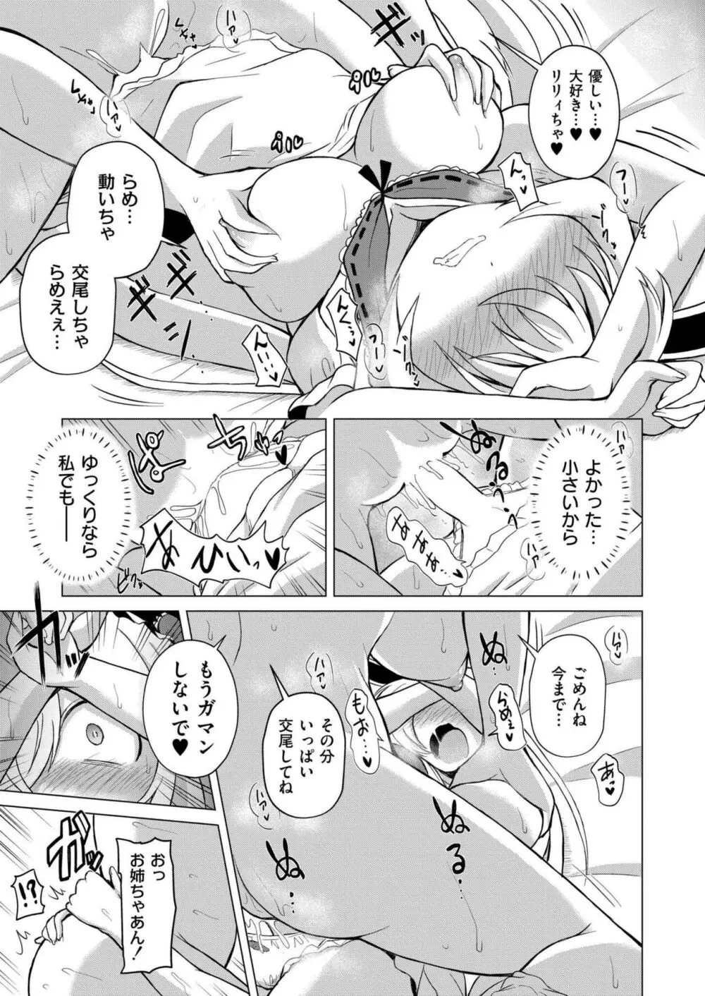 COMIC 快艶 VOL.16 241ページ