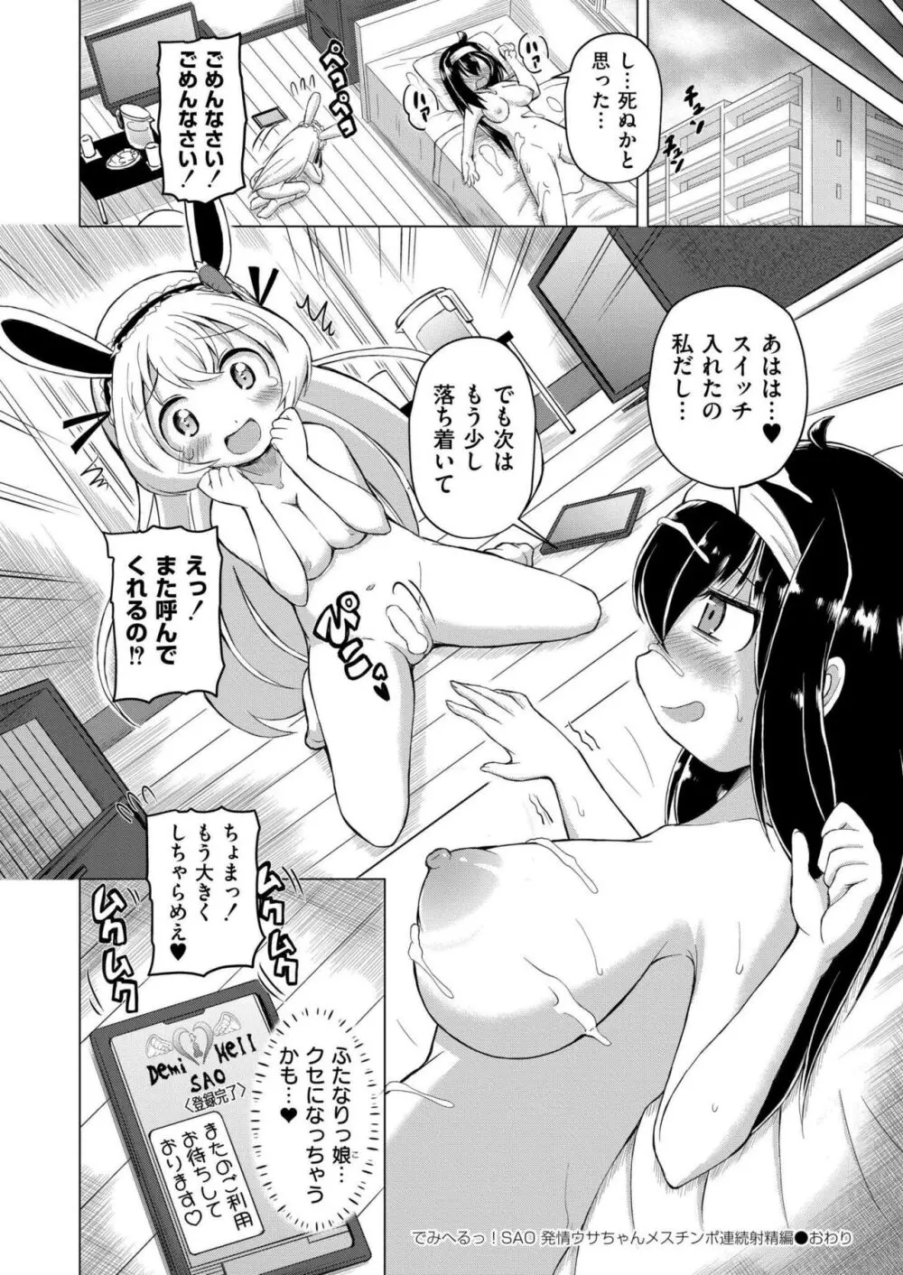 COMIC 快艶 VOL.16 248ページ