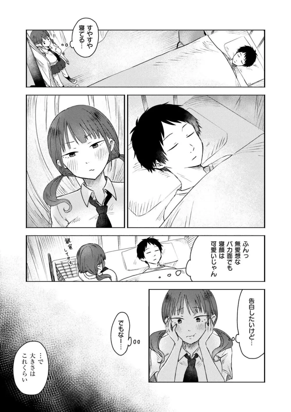 COMIC 快艶 VOL.16 253ページ