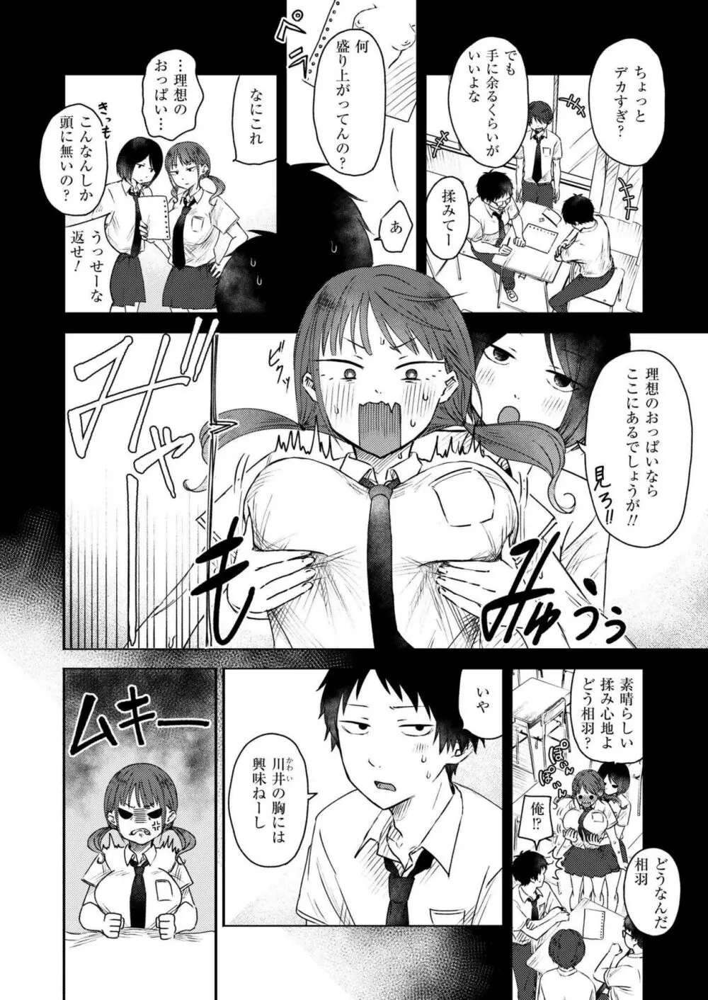 COMIC 快艶 VOL.16 254ページ