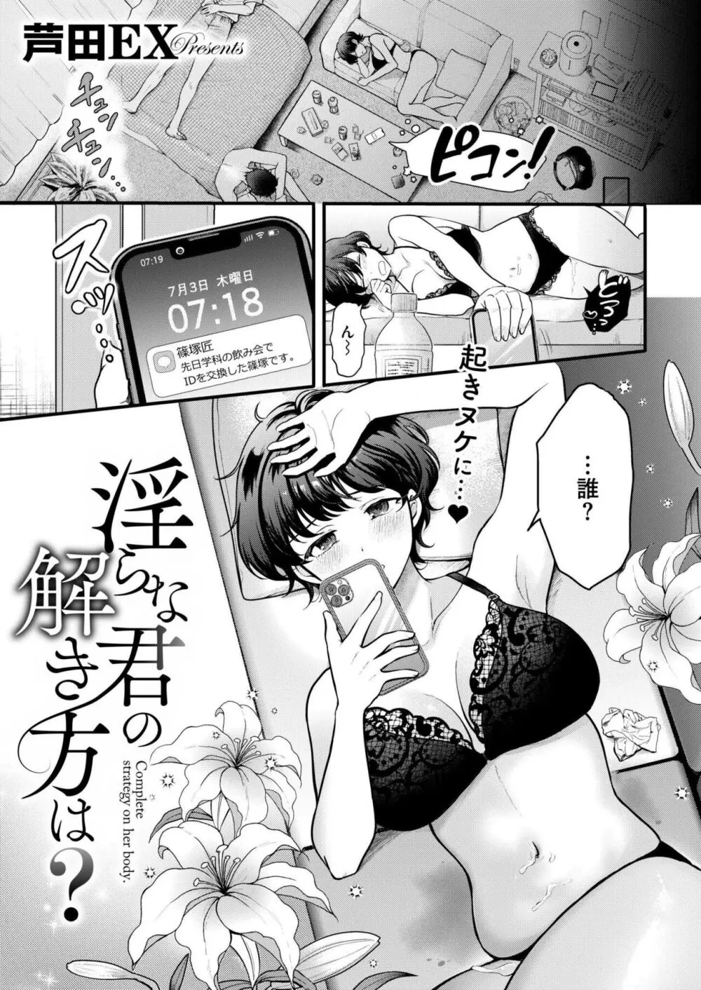 COMIC 快艶 VOL.16 277ページ