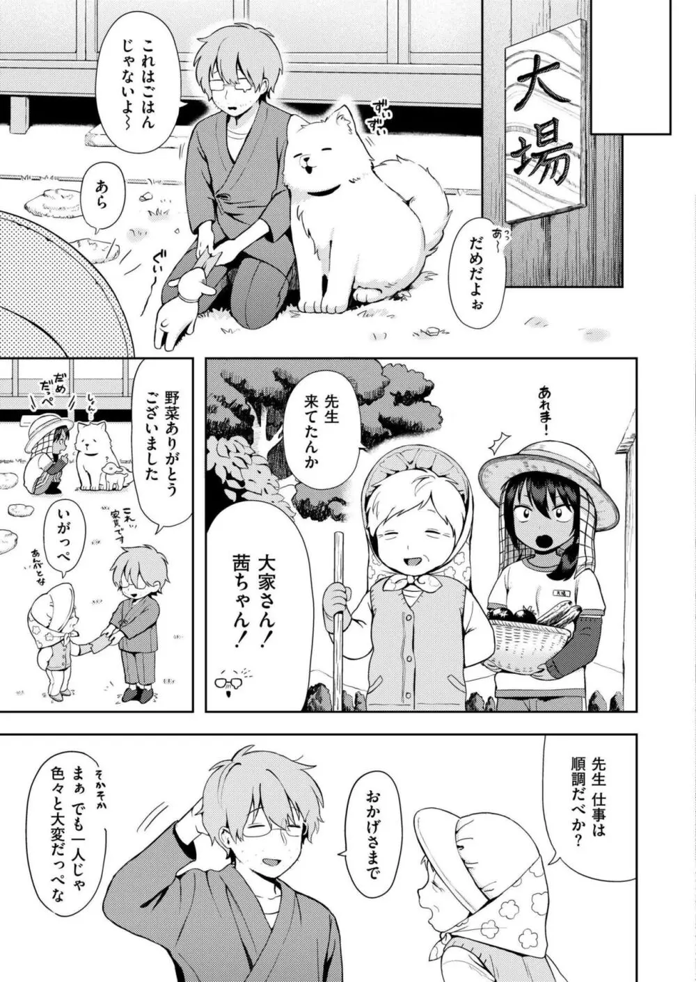 COMIC 快艶 VOL.16 31ページ