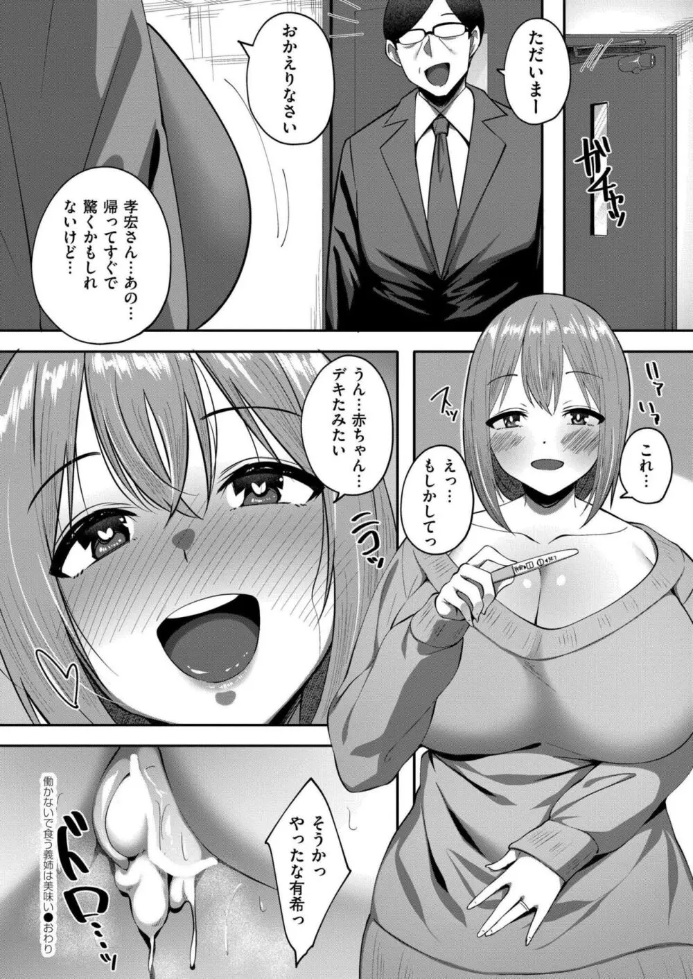 COMIC 快艶 VOL.16 350ページ