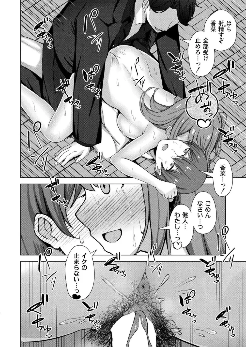 COMIC 快艶 VOL.16 376ページ