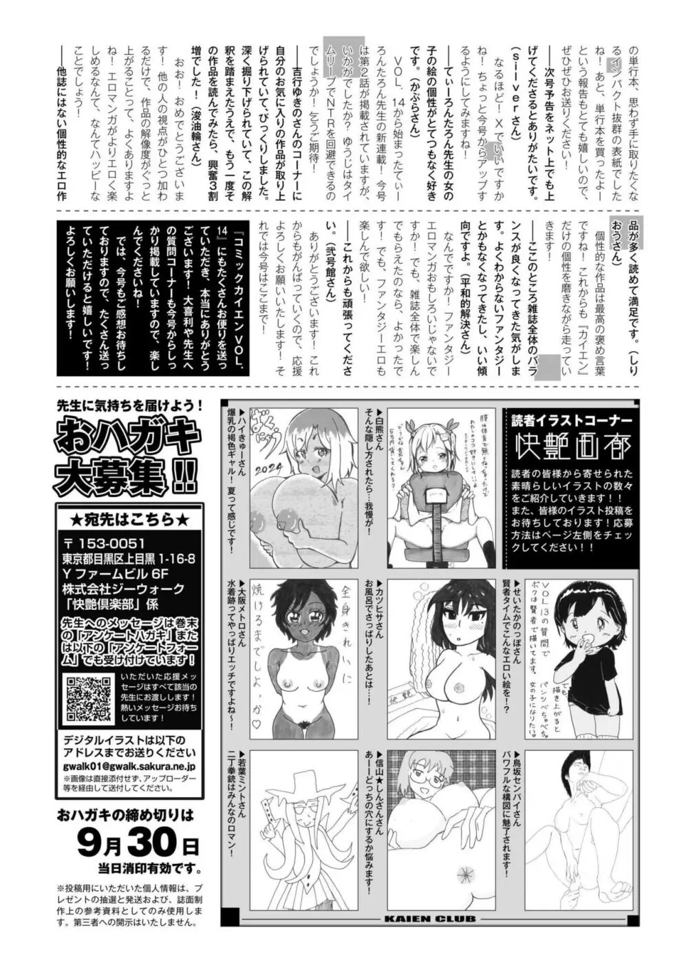 COMIC 快艶 VOL.16 446ページ