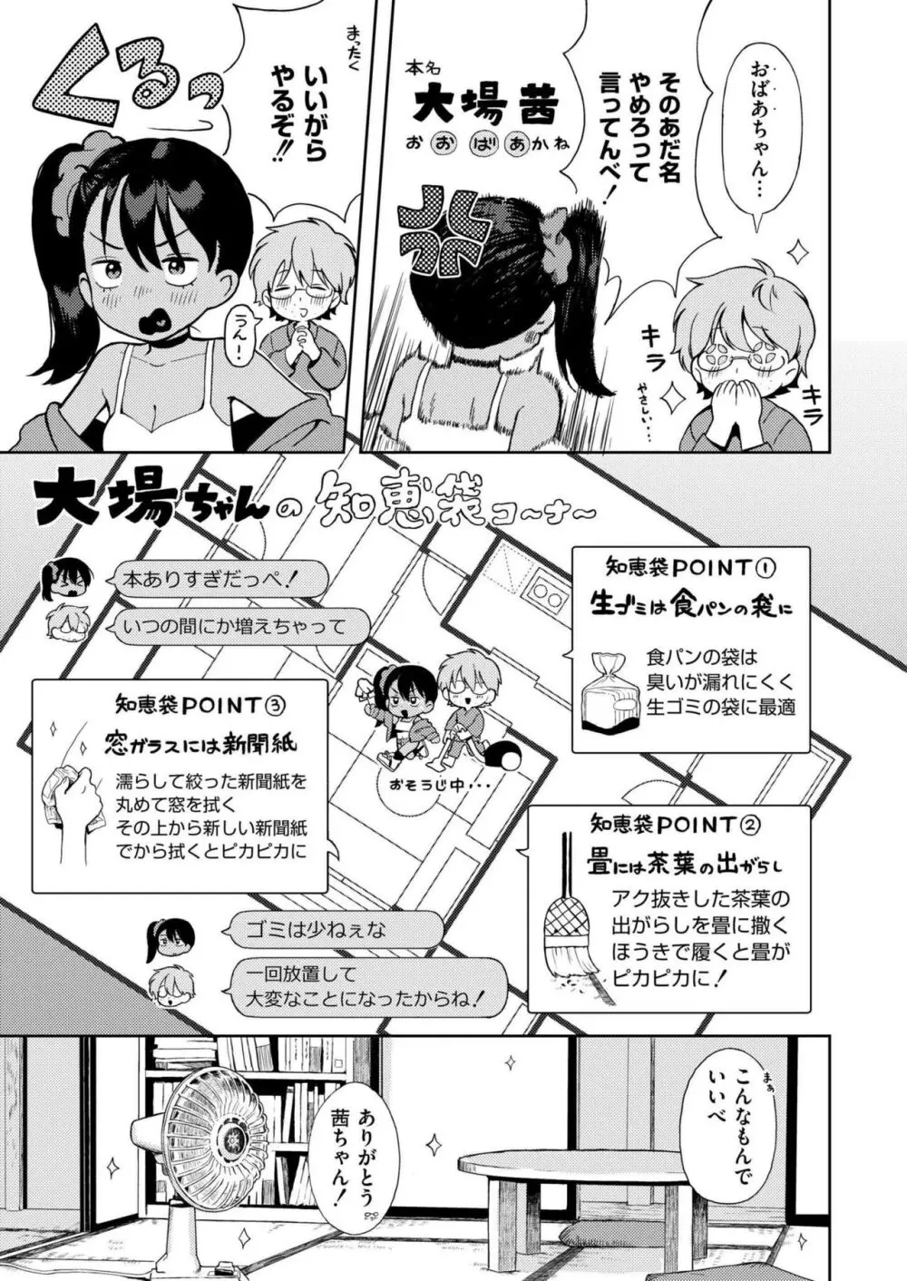 COMIC 快艶 VOL.16 7ページ