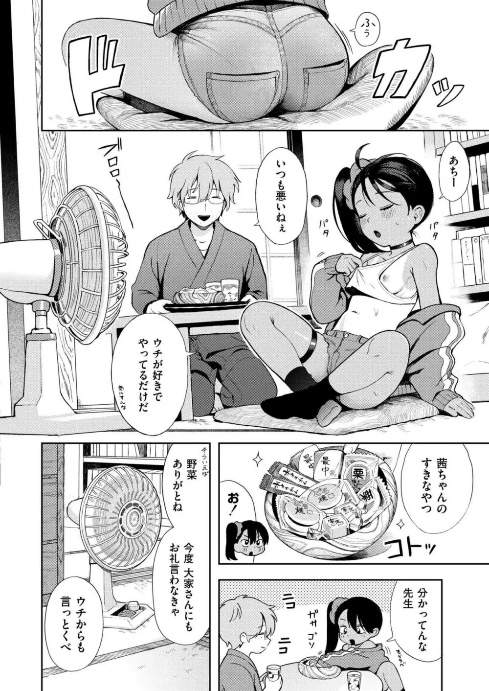 COMIC 快艶 VOL.16 8ページ