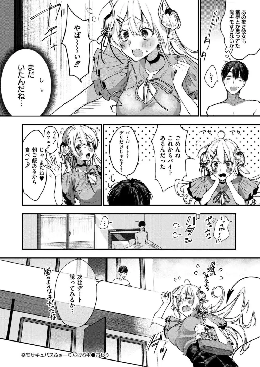 COMIC 快艶 VOL.16 86ページ