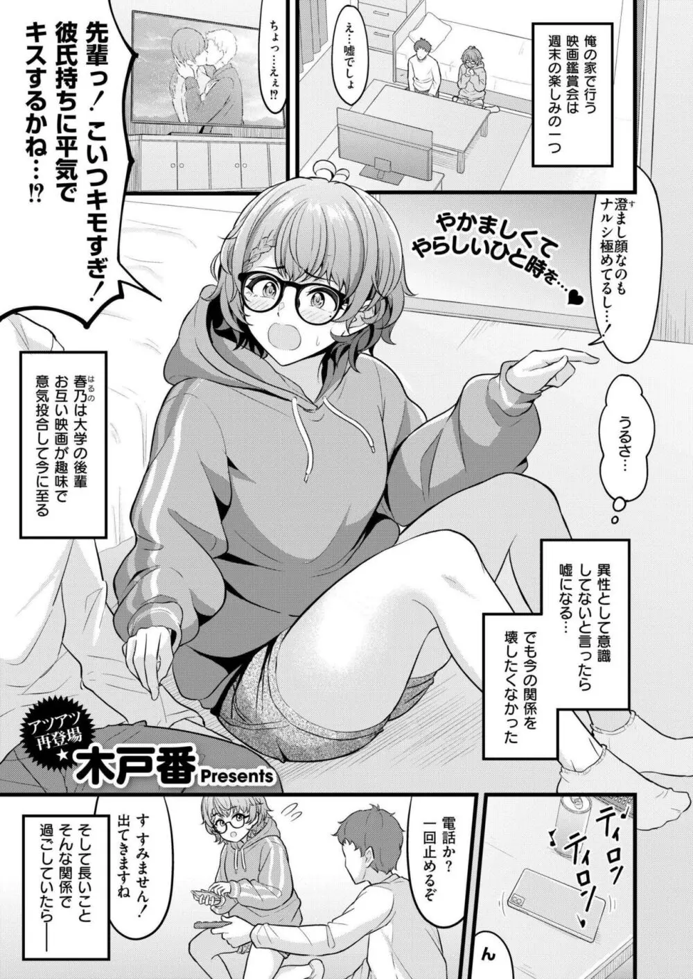 COMIC 快艶 VOL.16 87ページ