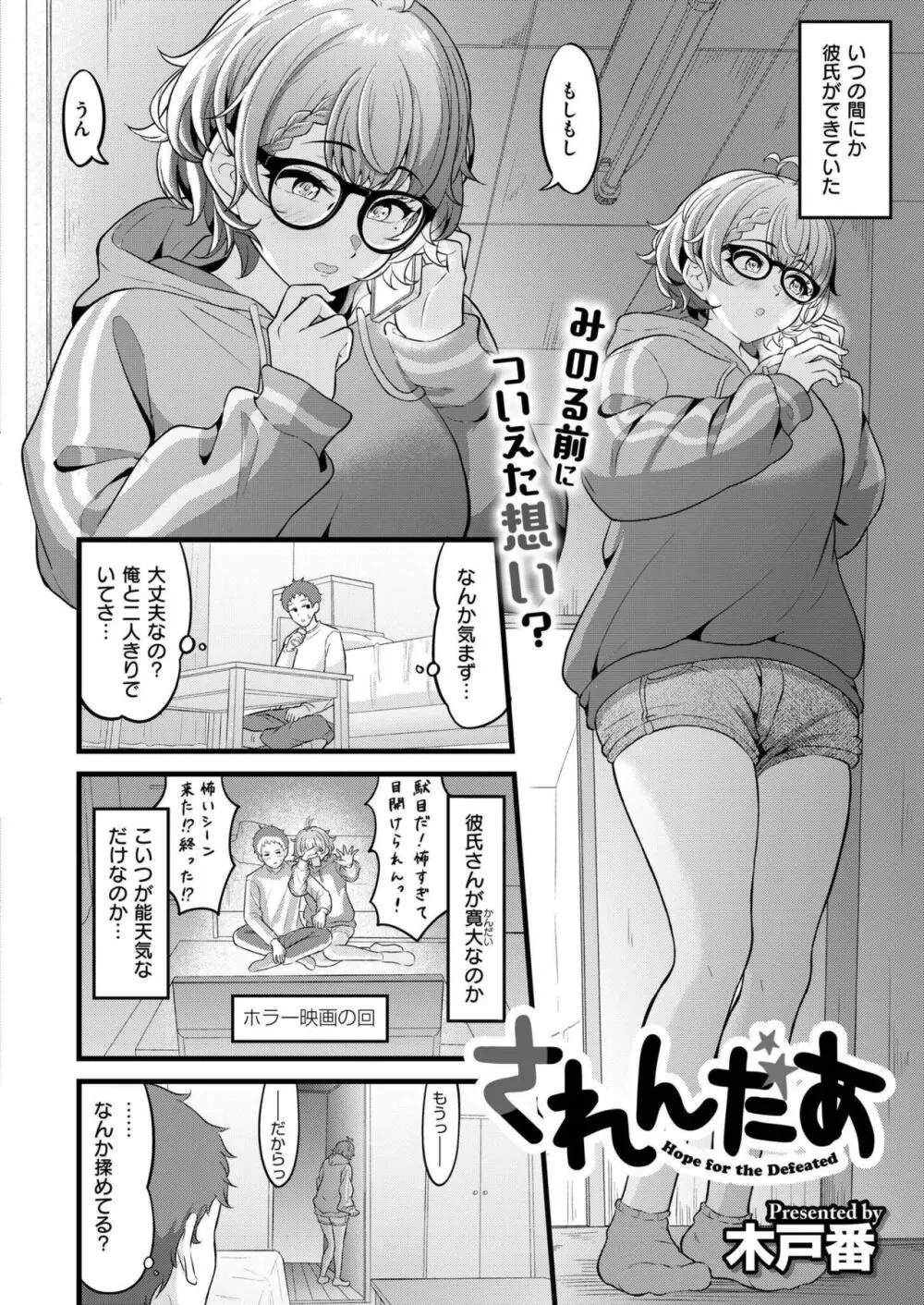 COMIC 快艶 VOL.16 88ページ