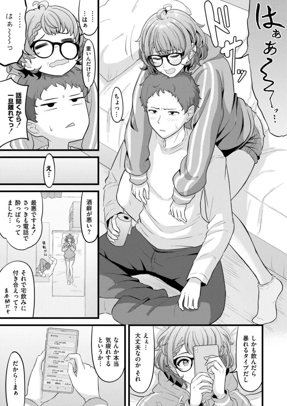 COMIC 快艶 VOL.16 89ページ