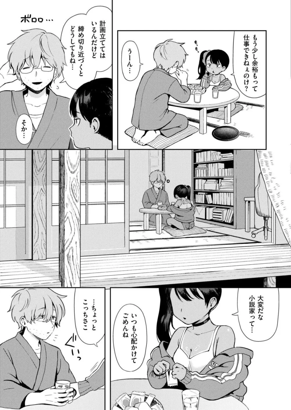 COMIC 快艶 VOL.16 9ページ