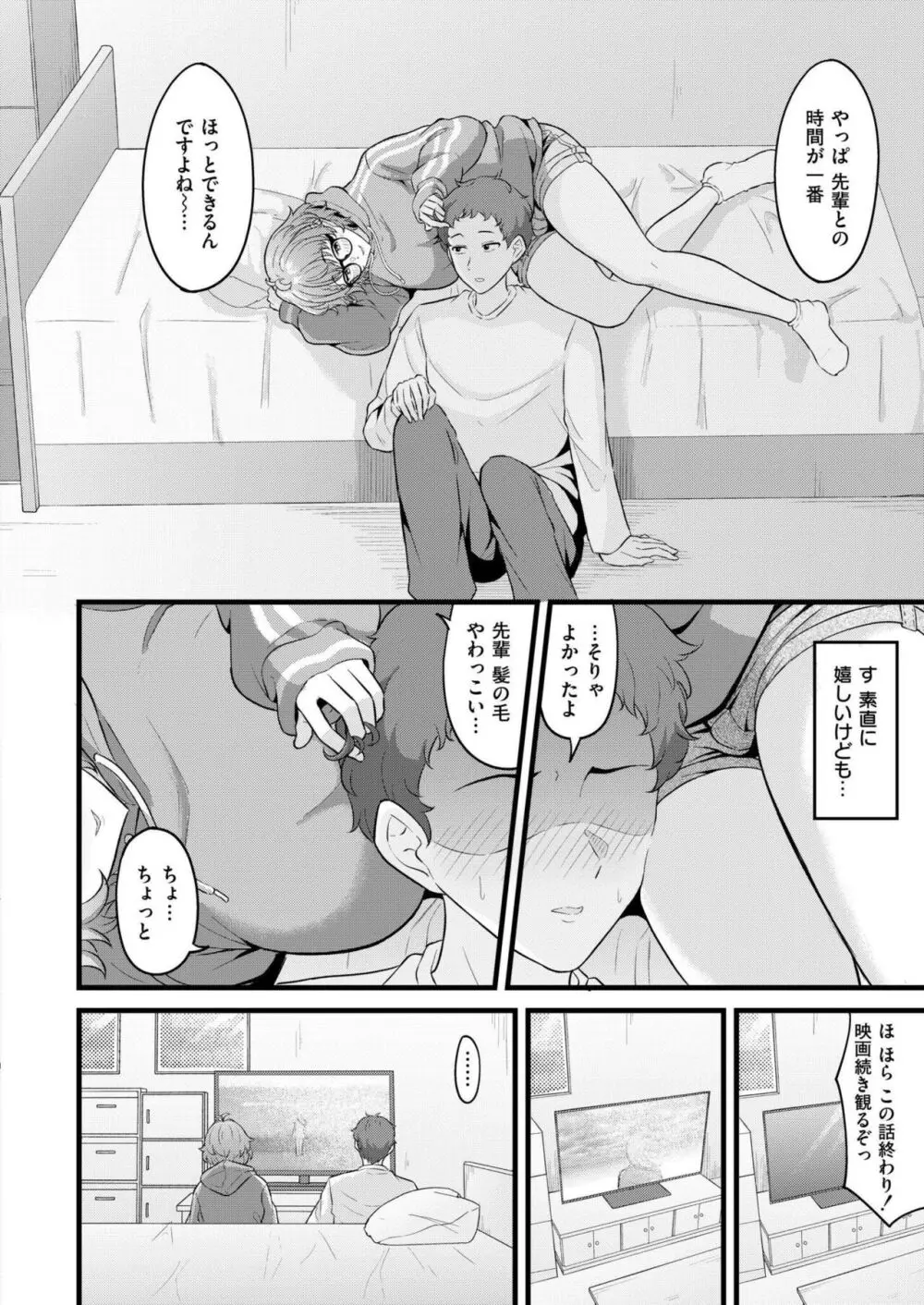 COMIC 快艶 VOL.16 90ページ