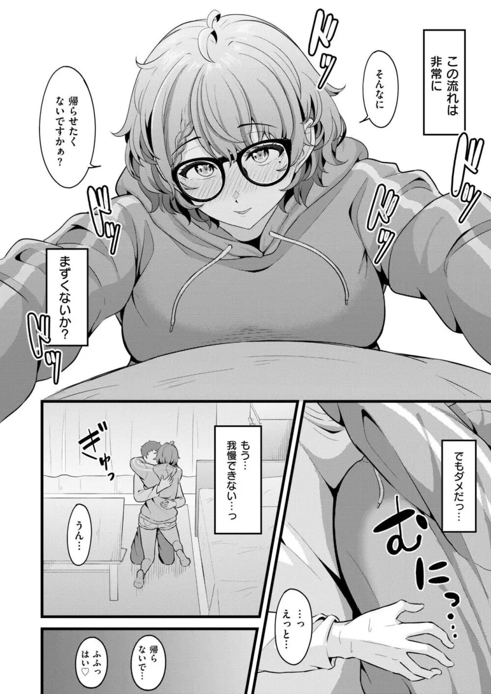 COMIC 快艶 VOL.16 98ページ