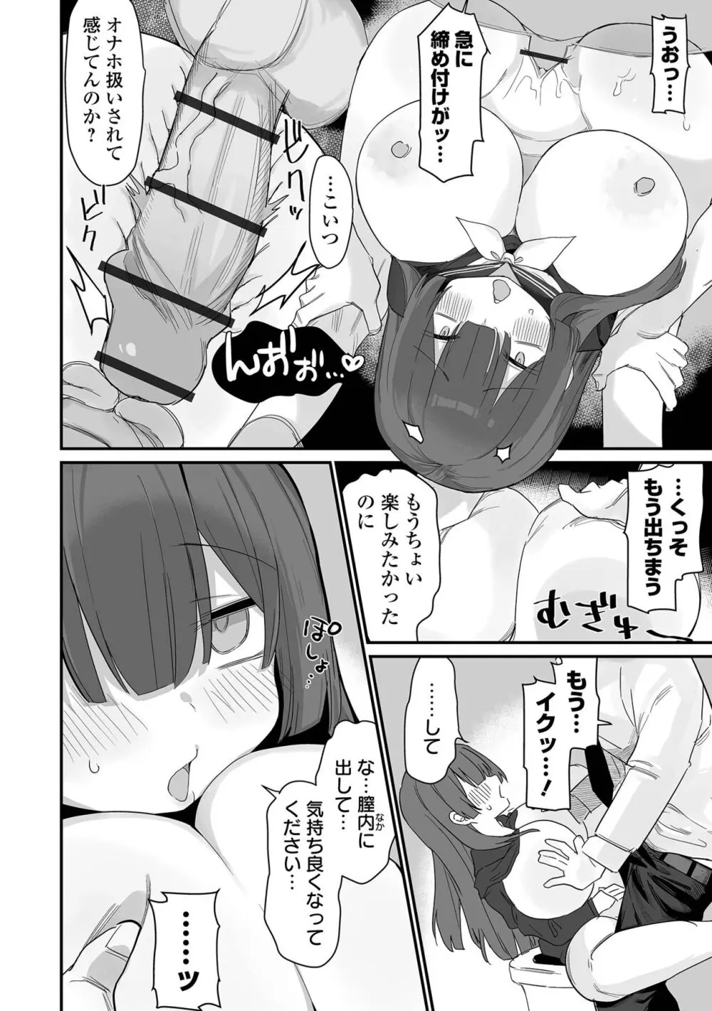 COMICオルガ vol.65 102ページ