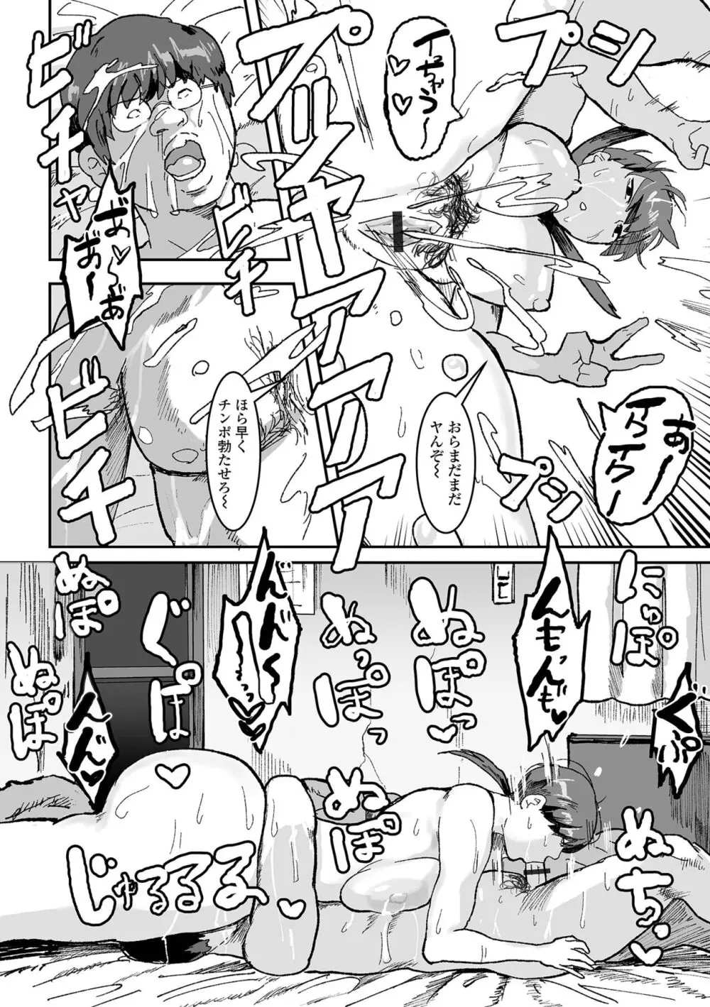 COMICオルガ vol.65 64ページ