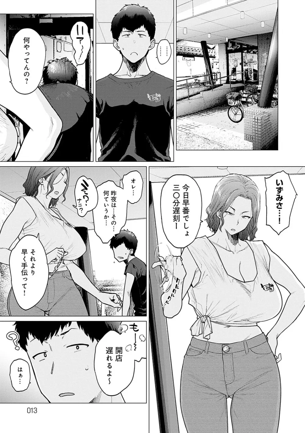 蕩蕩と濁濁 12ページ