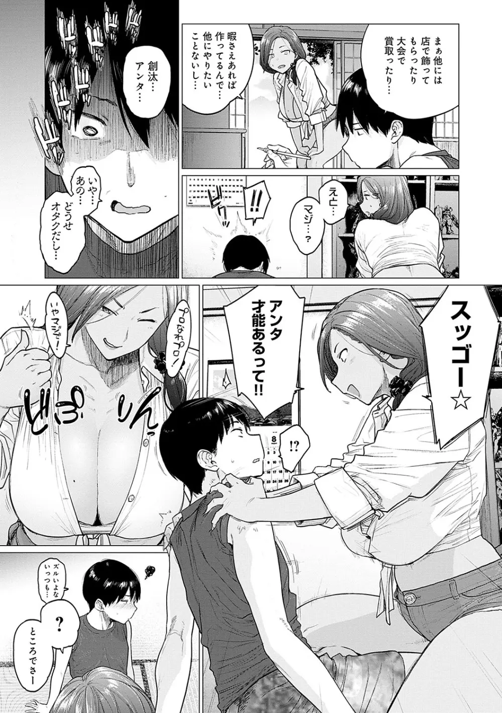 蕩蕩と濁濁 153ページ