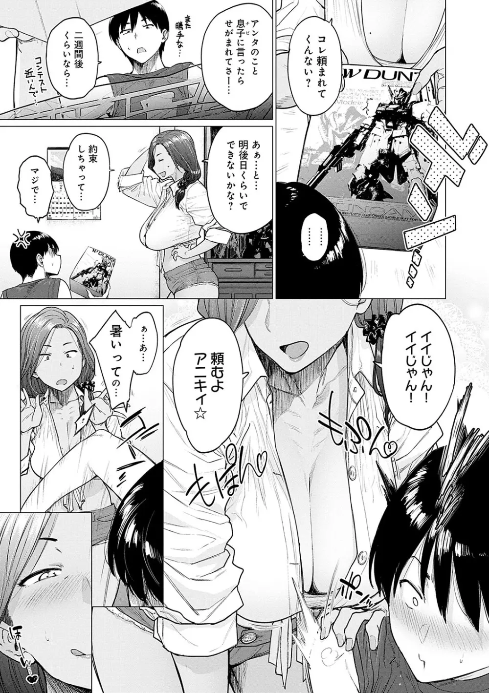 蕩蕩と濁濁 154ページ