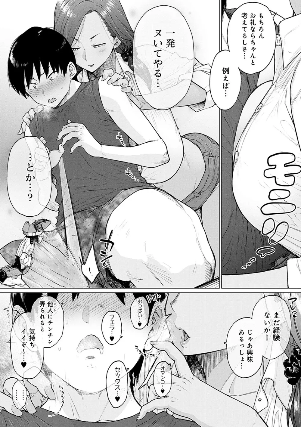 蕩蕩と濁濁 155ページ