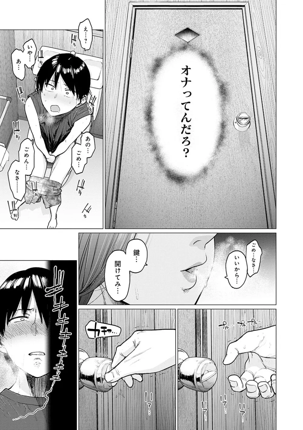 蕩蕩と濁濁 158ページ