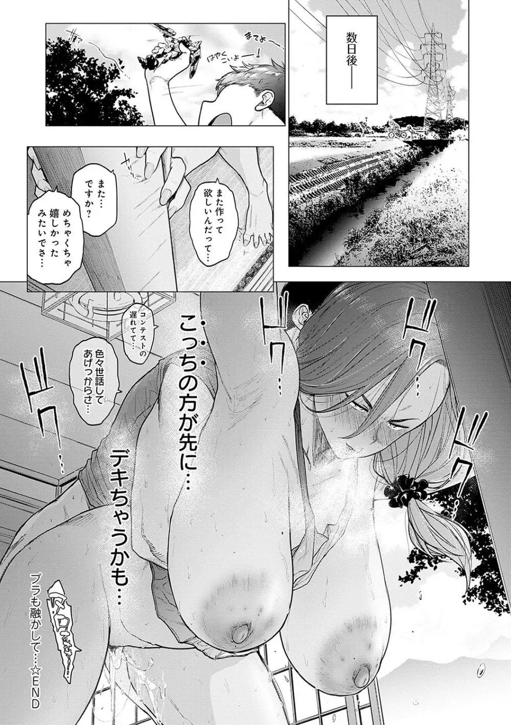 蕩蕩と濁濁 181ページ