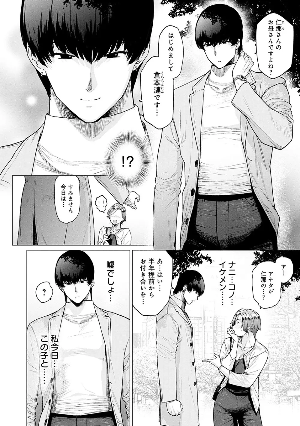 蕩蕩と濁濁 185ページ