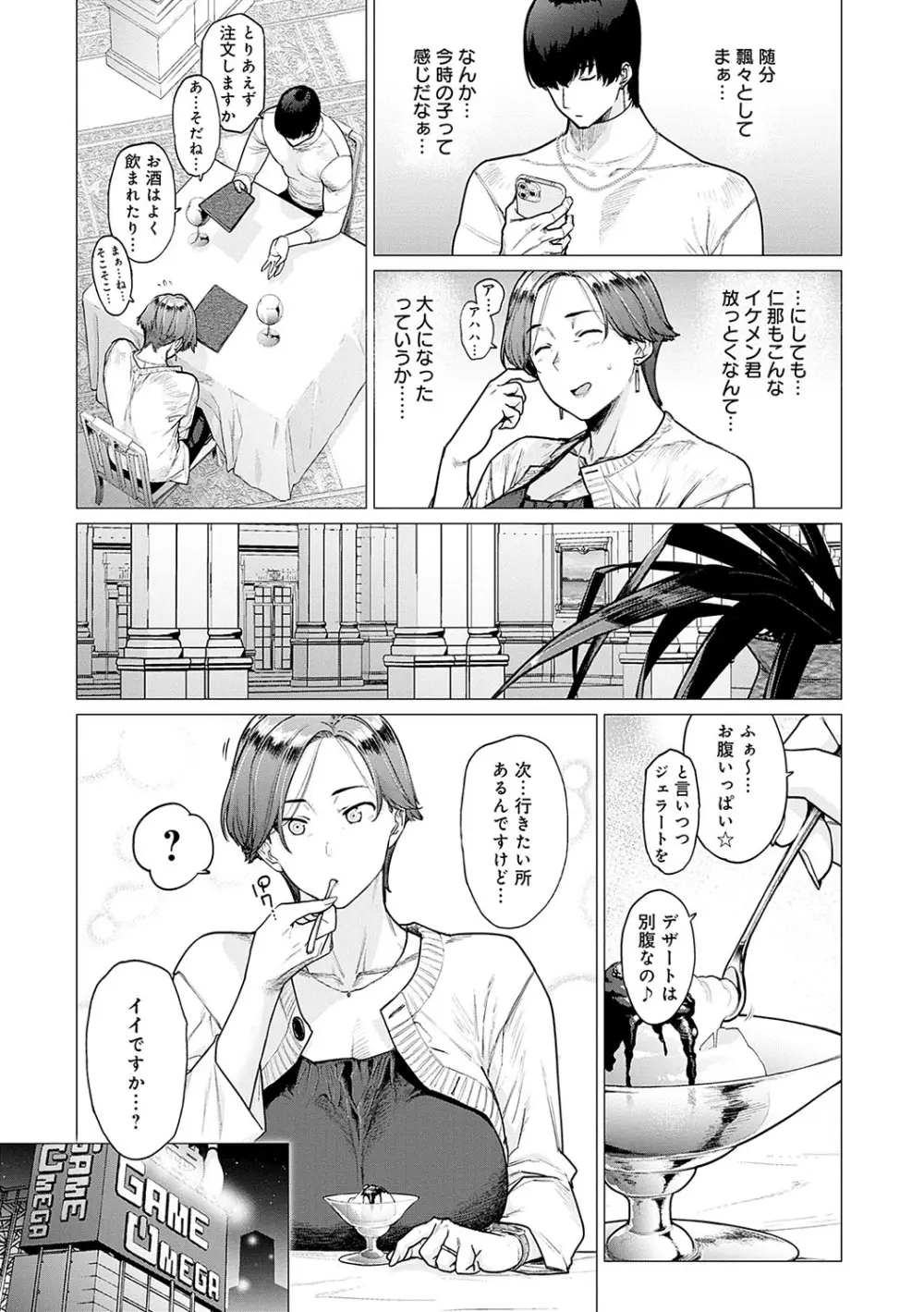 蕩蕩と濁濁 188ページ